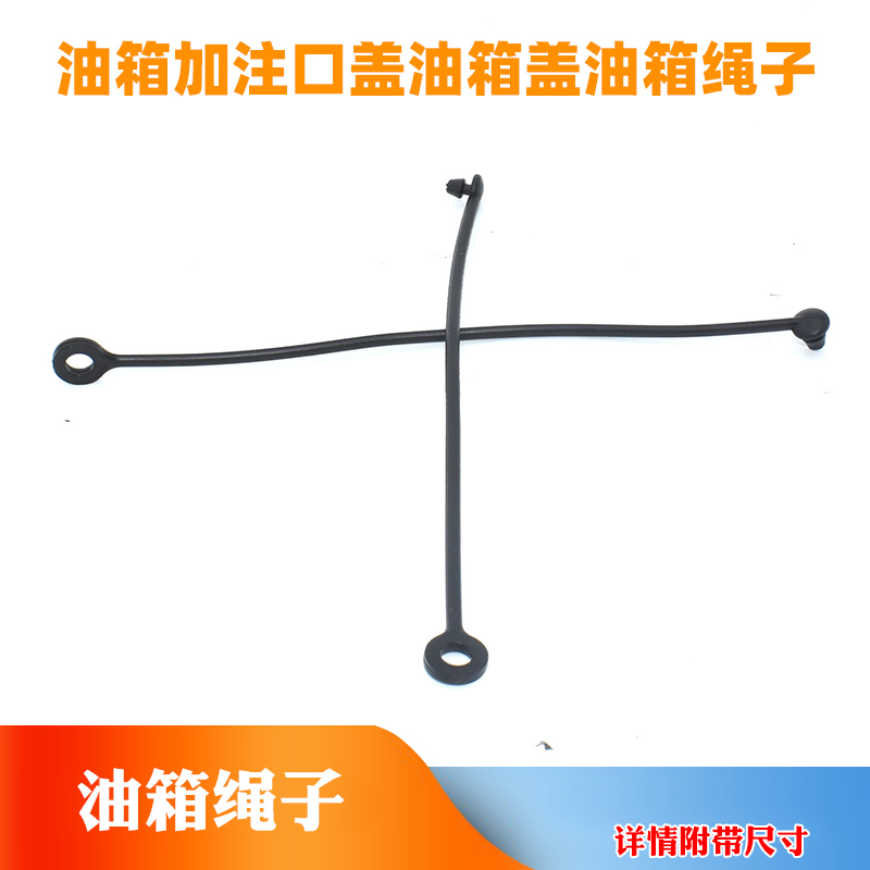 适用奔驰凌特Viano唯雅诺Vito威霆油箱加注口盖油箱盖油箱绳子
