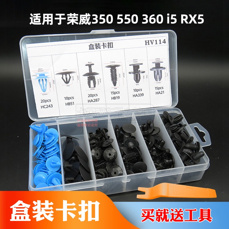 适用于荣威350 550 360 i5 RX5门饰板卡扣后备箱挡泥板保险杠卡子