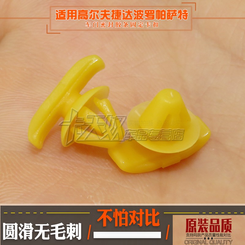 大众高尔夫捷达波罗帕萨特车门密封胶条固定卡扣防水胶条汽车卡子
