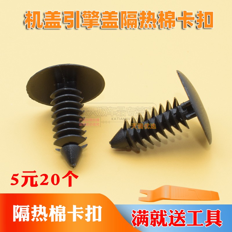 发动机隔热棉隔音板卡扣宝马