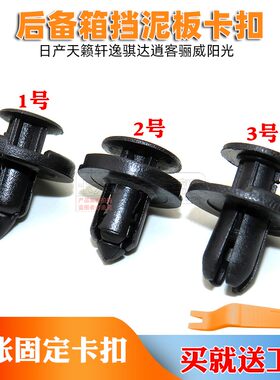 适用日产天籁轩逸骐达逍客骊威阳光后备箱机舱挡泥板保险杠胶卡扣