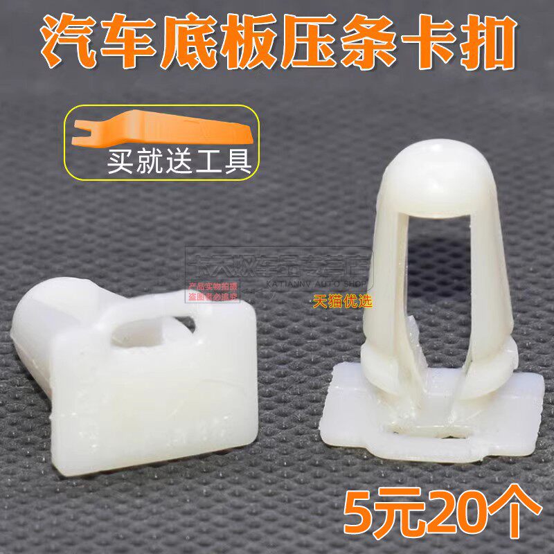 压条卡子门槛迎宾踏板卡扣夹