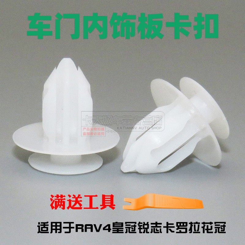 适用于RAV4皇冠锐志卡罗拉花冠车门门皮门板卡扣固定扣胶钉胶粒