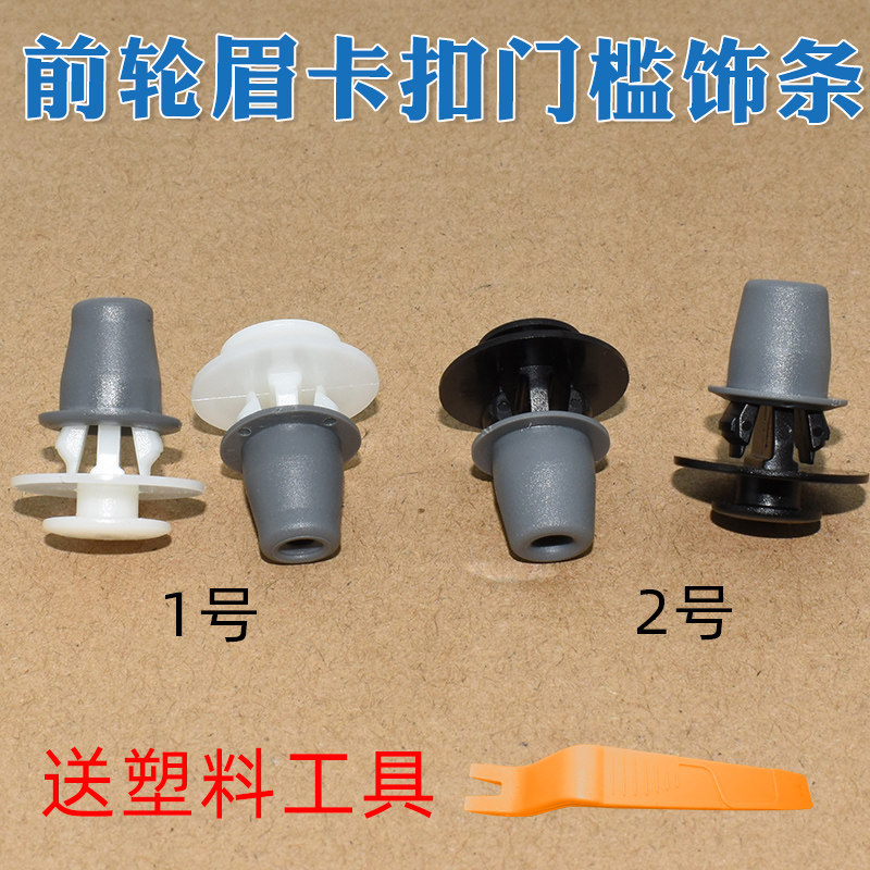 前轮眉卡扣门槛饰条固定卡子