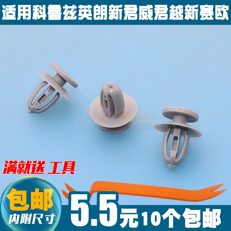 适用科鲁兹英朗新君威君越新赛欧赛欧3车门内饰板卡子门板卡扣