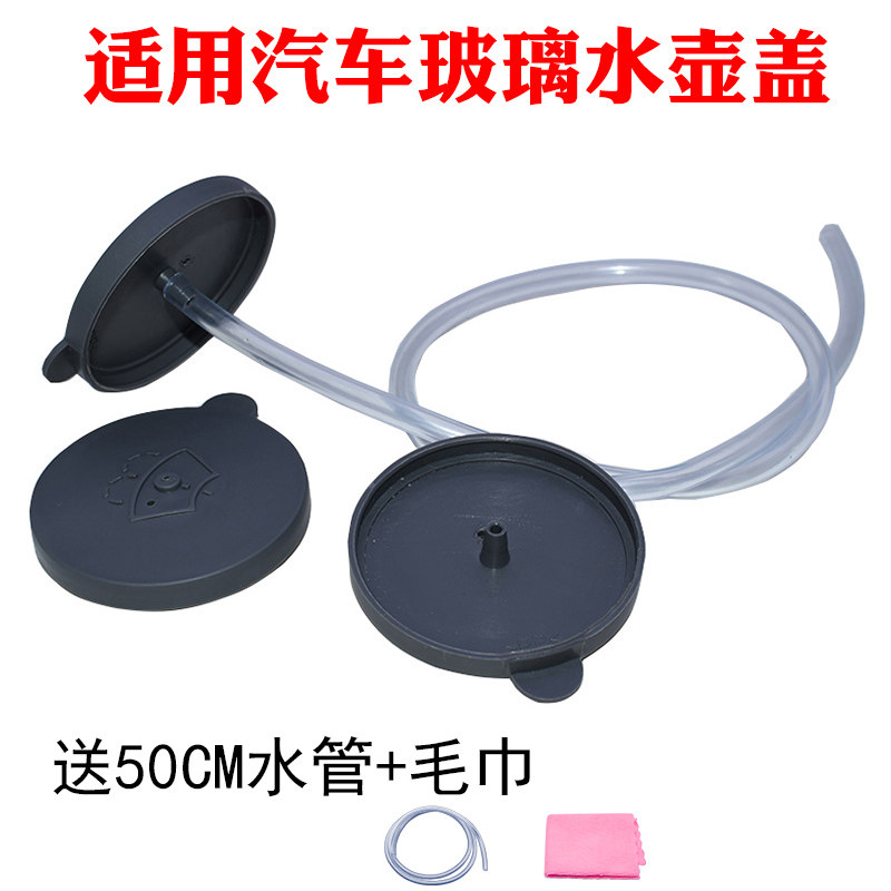 适用于汽车玻璃水壶盖