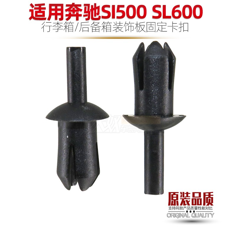 奔驰SI500 SL600行李箱后备箱装饰板固定卡扣汽车卡子胶钉扣配件