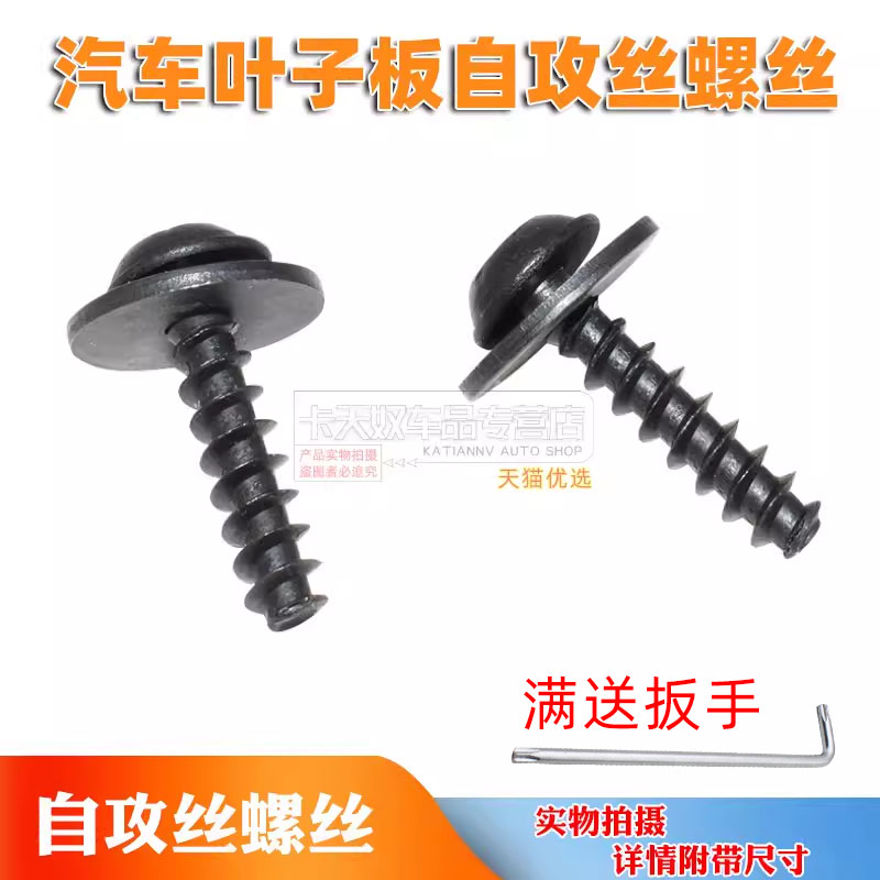 发动机护板保险杠自攻丝螺丝