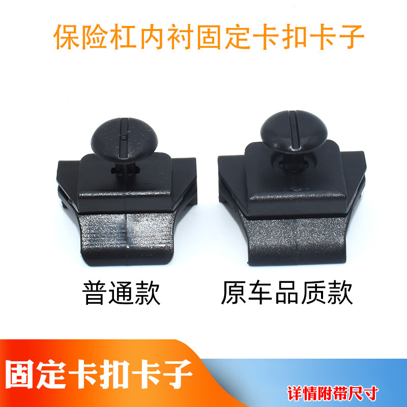 适用于丰田卡罗拉雷凌威驰RAV4凯美瑞致炫保险杠内衬固定卡扣卡子