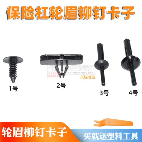 适用吉普保险杠轮眉铆钉卡扣