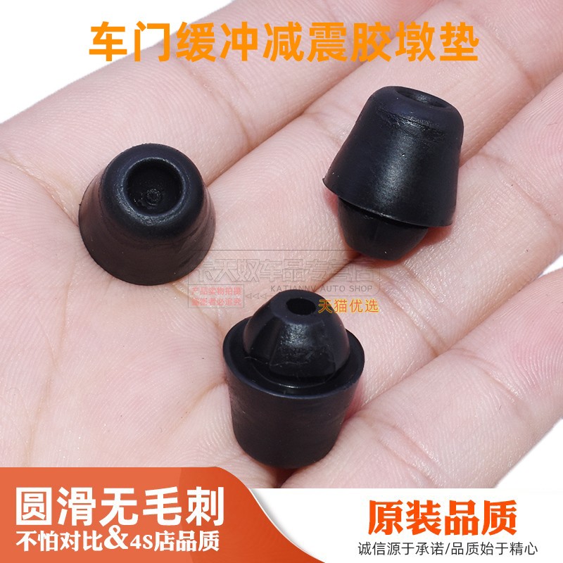 适用现代车门缓冲减震胶墩