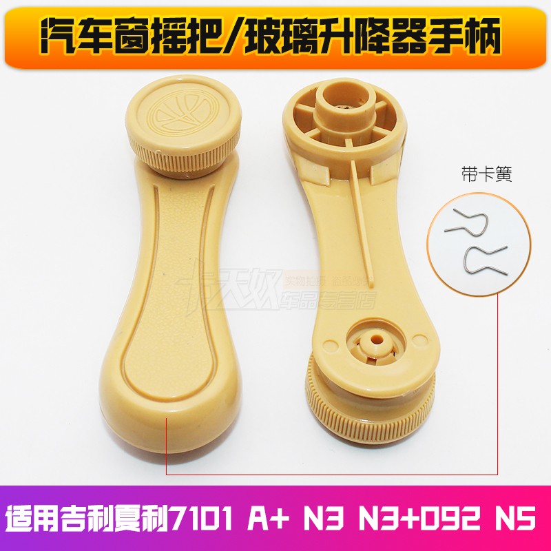 适用夏利7101 A+ N3 N3+092 N5车窗摇把 汽车升降器玻璃摇把