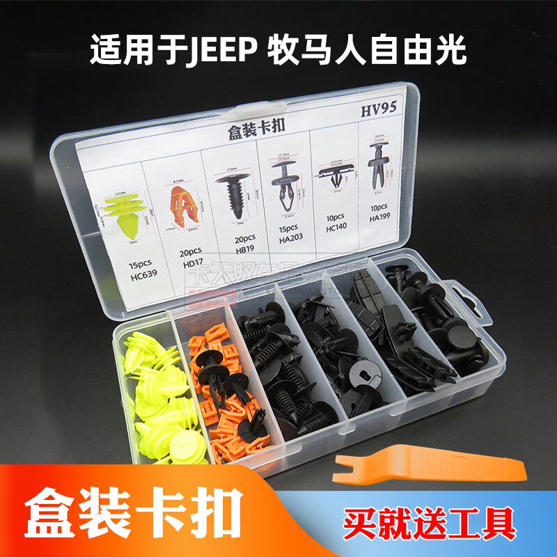 适用于JEEP 牧马人自由光门板中控台卡子保险杠挡泥板卡扣