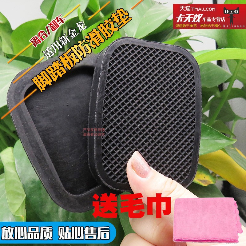 适用于新金龙离合踏板垫脚踏板皮刹车胶套油门脚垫衬垫脚踏皮