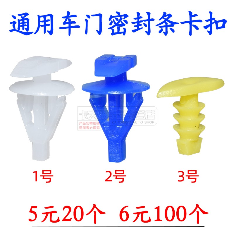 汽车通用车门密封条卡扣塑料密封卡子汽车压条装饰扣胶条塑料卡扣