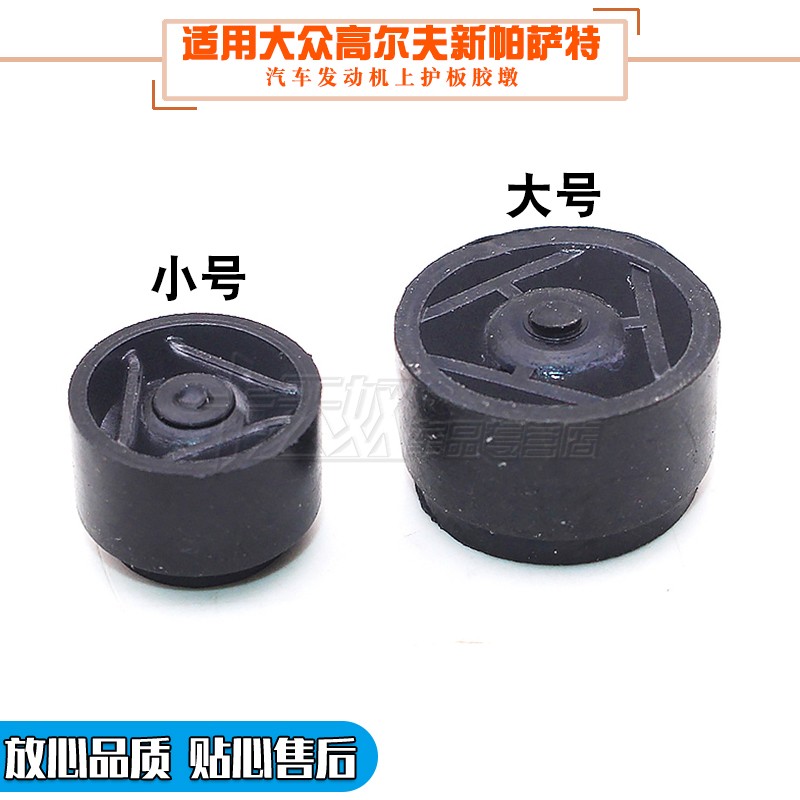 适用大众发动机护板胶墩