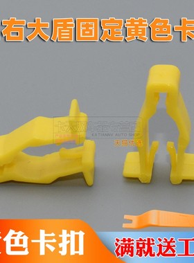 适配印尼雅马哈NMAX155 NVX155 XMAX300左右大盾固定黄色卡扣夹子