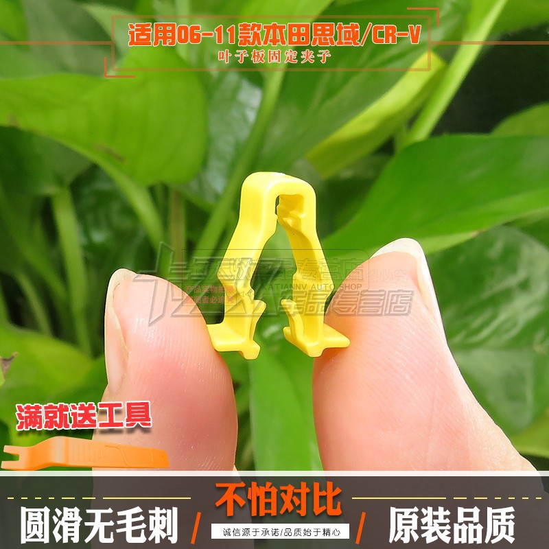 适用06-11款田本思域轮眉拱罩侧边梁/叶子板固定CR-V前保险杠卡扣