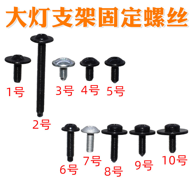 车门锁块螺丝发动机固定螺丝