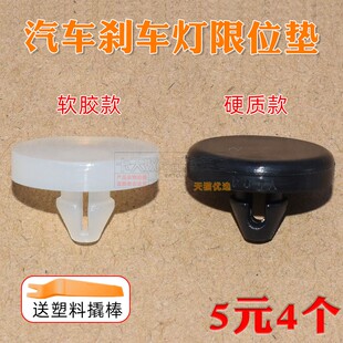 适配马自达6奔腾B70B50睿翼海马M3M6S7刹车开关垫片刹车灯限位胶