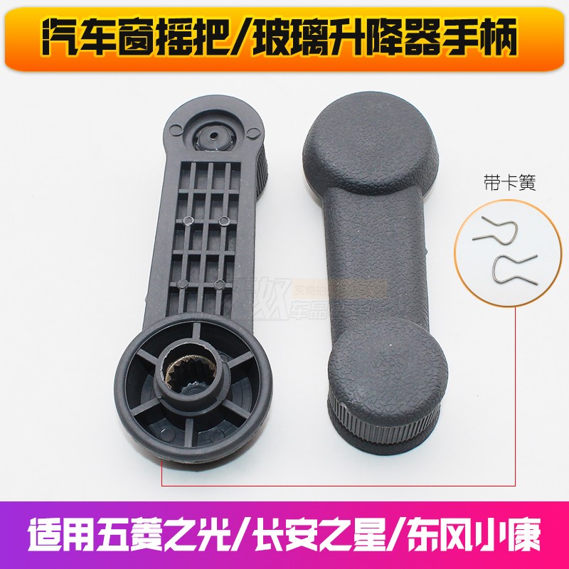 适用于五菱之光长安之星东风小康前门玻璃摇把面包车中门摇把配件