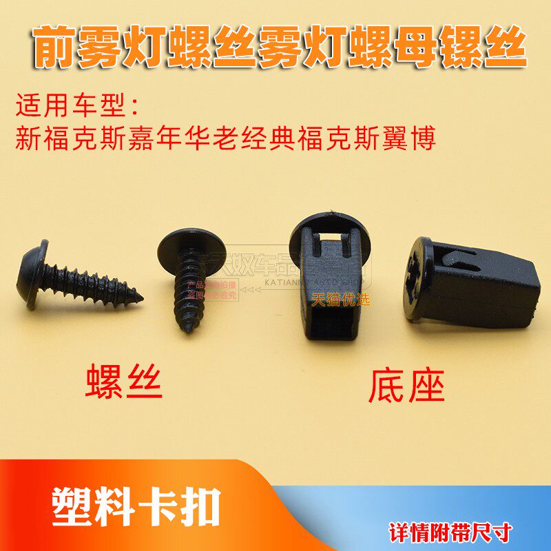 前雾灯螺丝雾灯螺母镙丝镙母卡扣