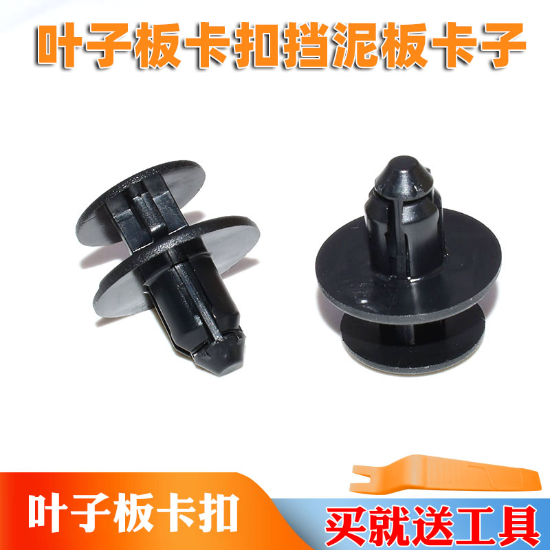 叶子板卡扣挡泥板卡子