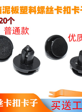 适用特斯拉ModelY Model3前后叶子板内衬挡泥板塑料螺丝卡扣卡子