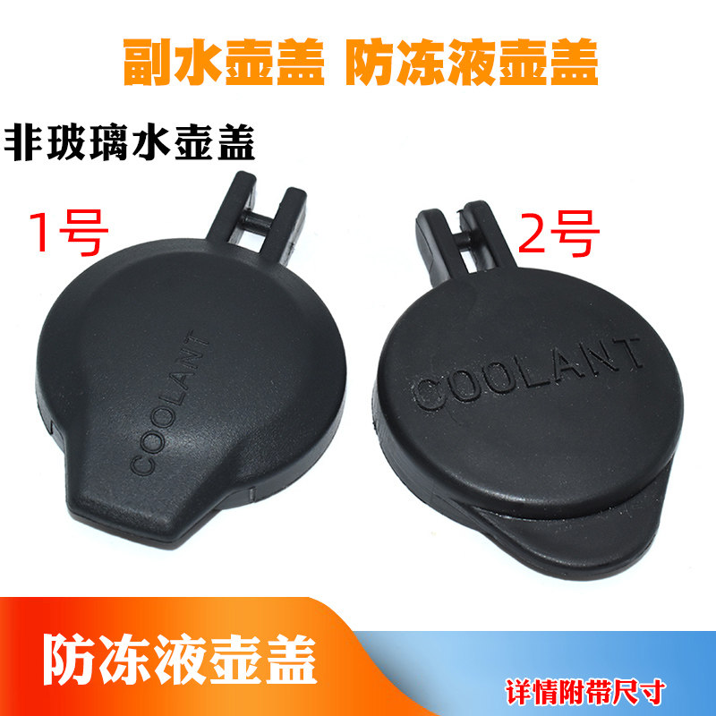 适配现代悦动朗动领动IX25途胜起亚KX3K3K4K5副水壶盖 防冻液壶盖