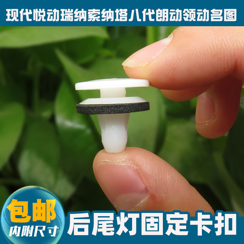 现代悦动瑞纳索纳塔八代朗动领动名图后尾灯卡子固定卡扣安装夹