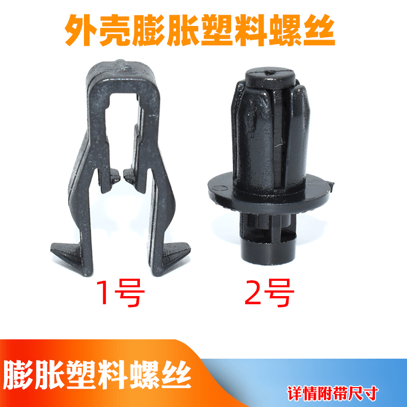 适用九号电动车电池仓脚踏盖板塑料卡扣后靠背外壳膨胀塑料螺丝