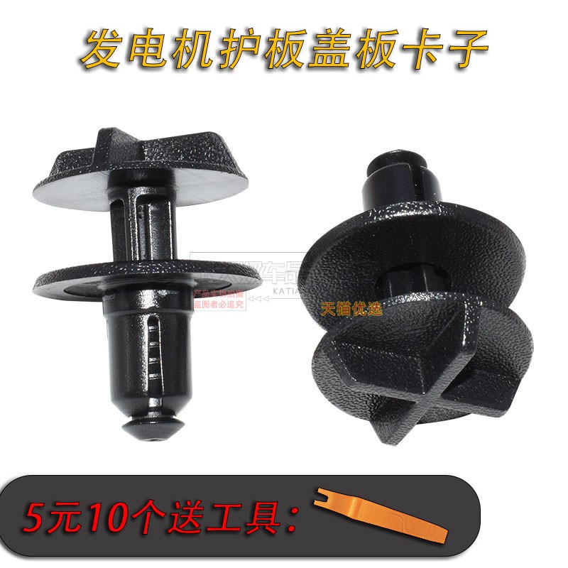 路虎揽胜极光发动机护板盖板卡子
