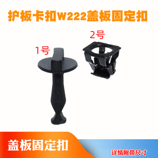 S400发动机舱护板卡扣W222盖板固定扣 S350 适用奔驰S级S300 S320