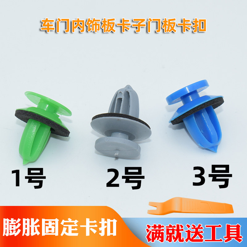 适配别克英朗新赛欧GL8卡子