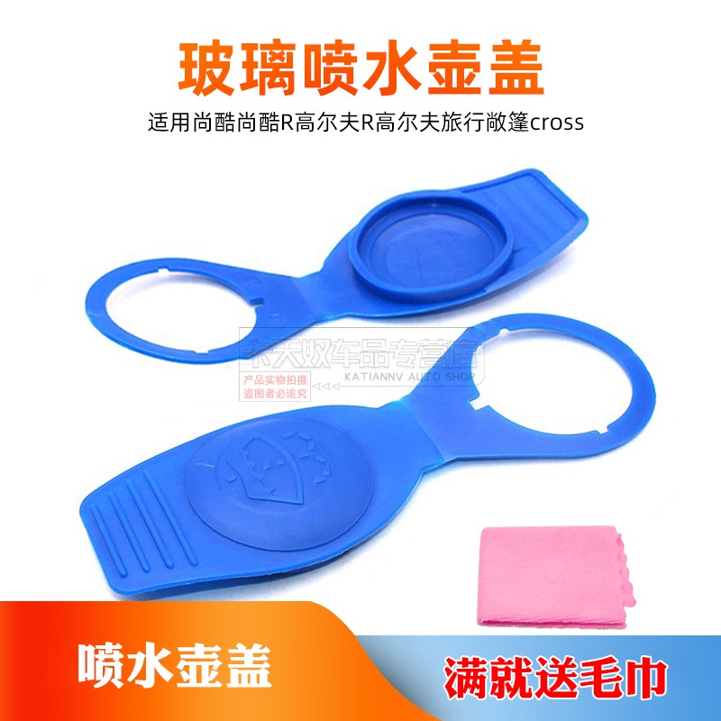 尚酷尚酷R高尔夫R高尔夫旅行敞篷cross甲壳虫喷水壶盖喷水壶滤网