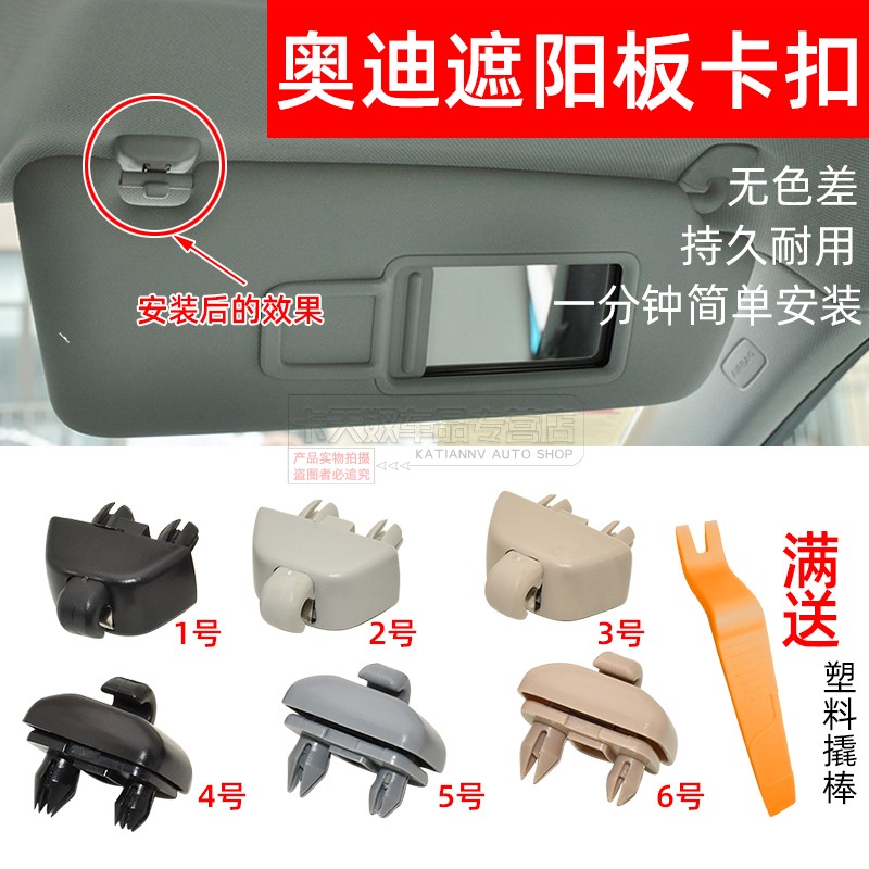 适用于奥迪A3 A4L A5 TT Q3 Q5遮阳板卡扣挂钩 挡光板卡子支架