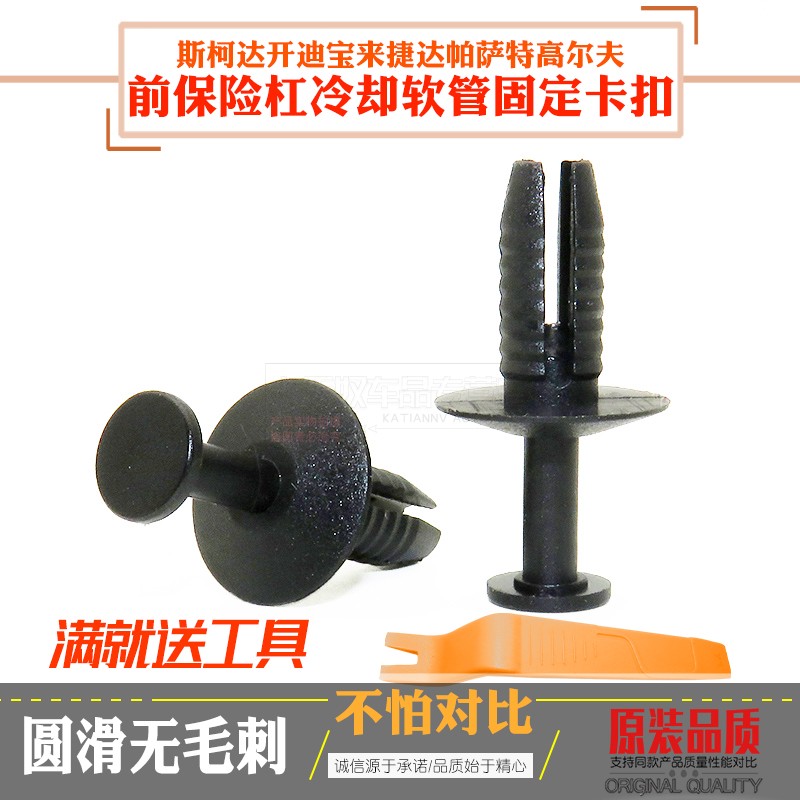 适用于斯柯达开迪宝来捷达帕萨特高尔夫前保险杠冷却软管固定卡扣