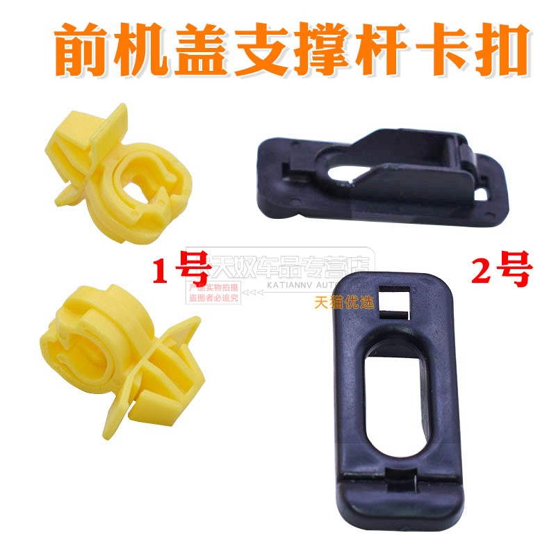 科鲁兹英朗凯越前机盖支撑杆卡扣