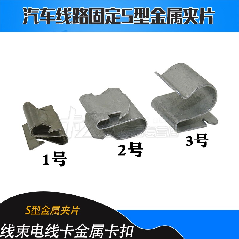 卡天奴线路固定卡扣S型夹片