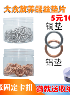 大众EA888 EA211油底壳放油螺丝垫片朗逸迈腾途观CC高7螺丝密封圈