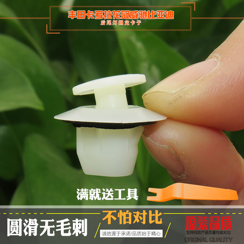 适用于丰田卡罗拉花冠威驰比亚迪尾灯固定卡子卡扣胶扣夹子胶卡丁