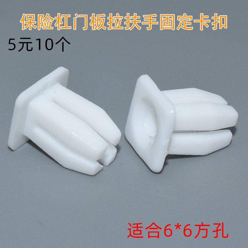 汽车通用型保险杠门板拉手卡扣