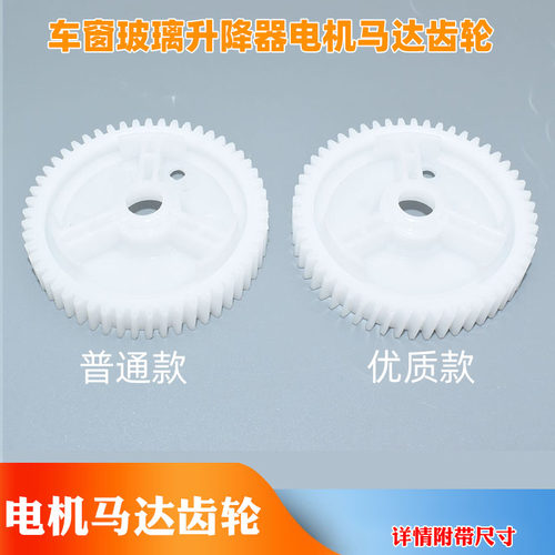 适配马自达6马6马5马3马8奔腾B50 B70车窗玻璃升降器电机马达齿轮