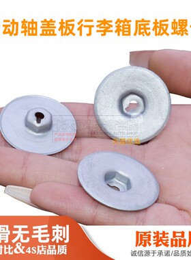 宝马1234567系X1X2X3X5X6X7MINI变速箱传动轴盖板行李箱底板螺母