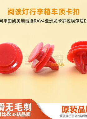 阅读灯行李箱车顶卡扣