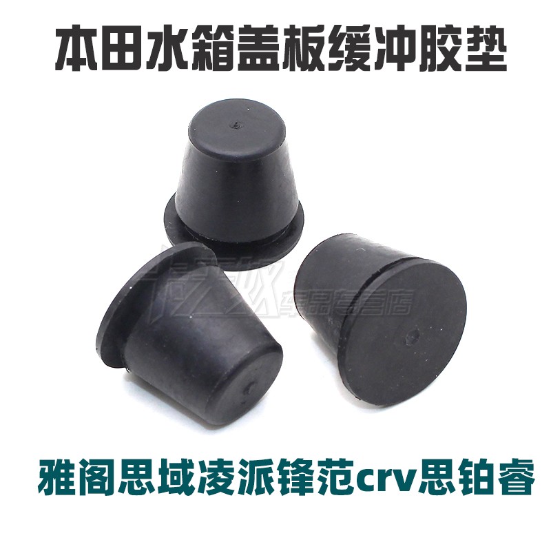 适用雅阁思域引擎盖前机盖胶墩