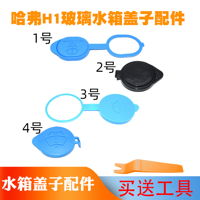 适用于长城腾翼C30雨刮喷水壶盖C20R凌傲哈弗H1玻璃水箱盖子配件