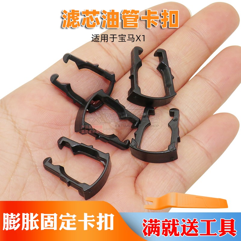 适用于宝马X1 汽滤 汽油 滤芯油管卡扣 卡子