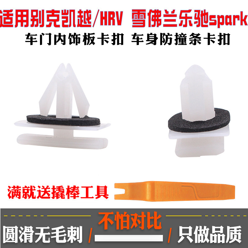 车门内饰板卡扣车身防撞条卡扣