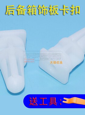 适用于宝马E60 E61 E63 E64 E65 E66 E70门槛饰条迎宾踏板卡扣